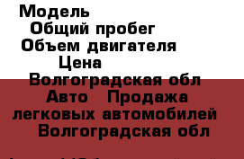  › Модель ­ Hyundai Elantra › Общий пробег ­ 218 › Объем двигателя ­ 2 › Цена ­ 220 000 - Волгоградская обл. Авто » Продажа легковых автомобилей   . Волгоградская обл.